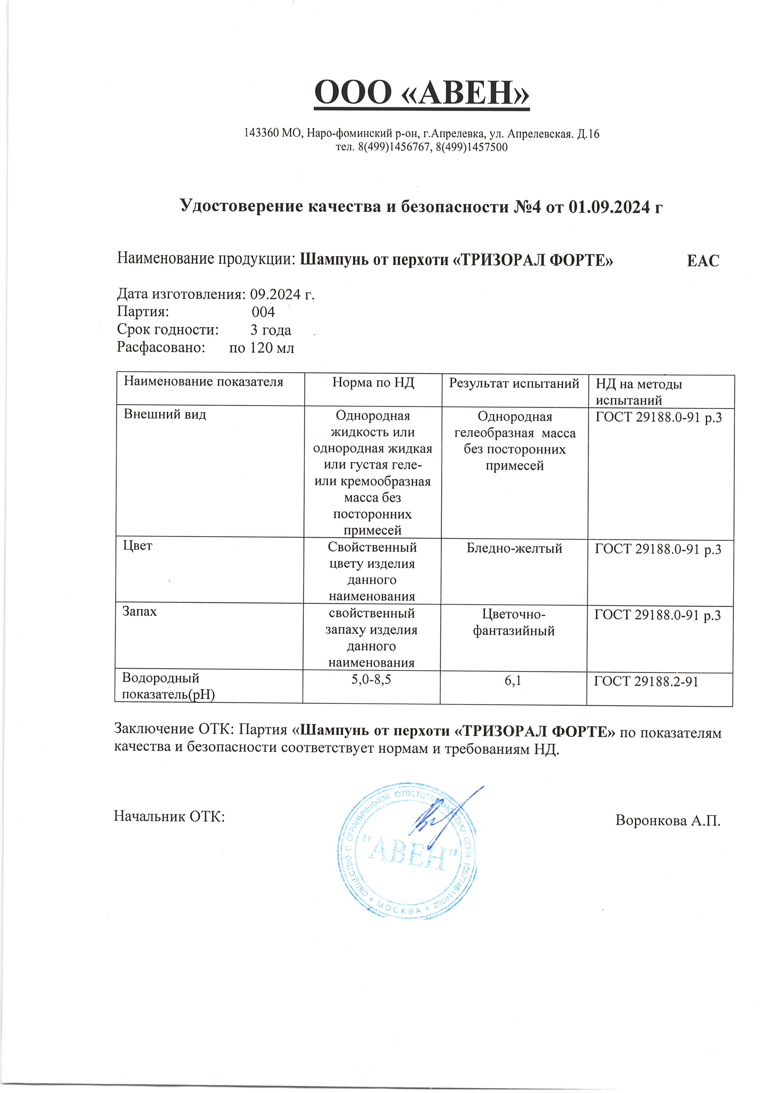 Паспорт №092024